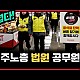 http://ldtv.kr/data/apms/video/youtube/thumb--s2q0E5eLjQ_80x80.jpg