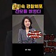 http://ldtv.kr/data/apms/video/youtube/thumb-1XjXHoauPSQ_80x80.jpg