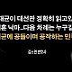 http://ldtv.kr/data/apms/video/youtube/thumb-22S3ClSIzfE_80x80.jpg