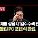 http://ldtv.kr/data/apms/video/youtube/thumb-287tIKikD00_80x80.jpg