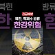 http://ldtv.kr/data/apms/video/youtube/thumb-57wKvPIhKS0_80x80.jpg