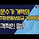 http://ldtv.kr/data/apms/video/youtube/thumb-6MC0UhLsRXk_80x80.jpg