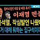 http://ldtv.kr/data/apms/video/youtube/thumb-6puOkT7eHXw_80x80.jpg