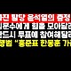 http://ldtv.kr/data/apms/video/youtube/thumb-6yySozcETnY_80x80.jpg