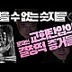 http://ldtv.kr/data/apms/video/youtube/thumb-7HsWd008n74_80x80.jpg