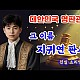 http://ldtv.kr/data/apms/video/youtube/thumb-7UHPA7q_ruc_80x80.jpg