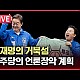 http://ldtv.kr/data/apms/video/youtube/thumb-7gaZT6s7hgk_80x80.jpg