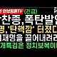 http://ldtv.kr/data/apms/video/youtube/thumb-8BcDO9PcSmE_80x80.jpg