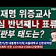 http://ldtv.kr/data/apms/video/youtube/thumb-8w0H3wv0uwk_80x80.jpg
