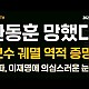 http://ldtv.kr/data/apms/video/youtube/thumb-9V4yZt66I3c_80x80.jpg