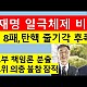 http://ldtv.kr/data/apms/video/youtube/thumb-9lJHrSkWvqg_80x80.jpg