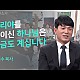 http://ldtv.kr/data/apms/video/youtube/thumb-A06aO1xrCBA_80x80.jpg