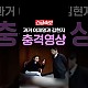 http://ldtv.kr/data/apms/video/youtube/thumb-AyO3nZFpAHg_80x80.jpg