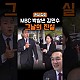 http://ldtv.kr/data/apms/video/youtube/thumb-BCpVAuDnLbk_80x80.jpg