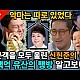 http://ldtv.kr/data/apms/video/youtube/thumb-CdBap4oQNA4_80x80.jpg