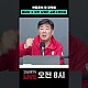 http://ldtv.kr/data/apms/video/youtube/thumb-CrByEAOBHhg_80x80.jpg