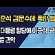http://ldtv.kr/data/apms/video/youtube/thumb-CyAr2LM3y_U_80x80.jpg