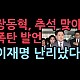 http://ldtv.kr/data/apms/video/youtube/thumb-D371nb8D4lQ_80x80.jpg