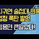 http://ldtv.kr/data/apms/video/youtube/thumb-DO0ZlIB8PxQ_80x80.jpg