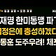 http://ldtv.kr/data/apms/video/youtube/thumb-GG_jdrIiNuM_80x80.jpg