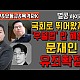 http://ldtv.kr/data/apms/video/youtube/thumb-Ggkfv9sk2mg_80x80.jpg
