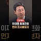 http://ldtv.kr/data/apms/video/youtube/thumb-HbmHLHgSjtw_80x80.jpg