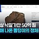 http://ldtv.kr/data/apms/video/youtube/thumb-IPll-wgazMc_80x80.jpg