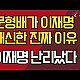 http://ldtv.kr/data/apms/video/youtube/thumb-K09OJhyi06k_80x80.jpg