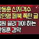 http://ldtv.kr/data/apms/video/youtube/thumb-KVUdS5n_o2E_80x80.jpg