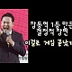 http://ldtv.kr/data/apms/video/youtube/thumb-L3bYESKIdNI_80x80.jpg