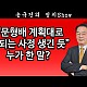 http://ldtv.kr/data/apms/video/youtube/thumb-LieWnbswhMI_80x80.jpg