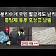 http://ldtv.kr/data/apms/video/youtube/thumb-MR_FPro5cgE_80x80.jpg