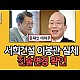 http://ldtv.kr/data/apms/video/youtube/thumb-MjgkXagr6RI_80x80.jpg