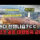 http://ldtv.kr/data/apms/video/youtube/thumb-P7FMkKYx0rw_80x80.jpg
