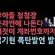 http://ldtv.kr/data/apms/video/youtube/thumb-PMbsjO4GeFA_80x80.jpg