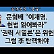 http://ldtv.kr/data/apms/video/youtube/thumb-Q46yLZX6ovs_80x80.jpg