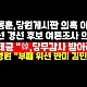 http://ldtv.kr/data/apms/video/youtube/thumb-QGuoe1OKkkQ_80x80.jpg