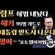 http://ldtv.kr/data/apms/video/youtube/thumb-QRbhzZFLaSI_80x80.jpg