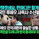 http://ldtv.kr/data/apms/video/youtube/thumb-QqIJK5EcxVQ_80x80.jpg