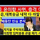 http://ldtv.kr/data/apms/video/youtube/thumb-SQsKkq3QF-Y_80x80.jpg
