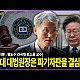 http://ldtv.kr/data/apms/video/youtube/thumb-SSdagNmP9Bo_80x80.jpg