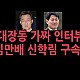http://ldtv.kr/data/apms/video/youtube/thumb-SuufK-nwdlE_80x80.jpg