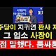 http://ldtv.kr/data/apms/video/youtube/thumb-TS3__KmXmQA_80x80.jpg