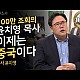 http://ldtv.kr/data/apms/video/youtube/thumb-TkiBgnYY9OU_80x80.jpg
