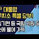 http://ldtv.kr/data/apms/video/youtube/thumb-Toam5Xmkf3Y_80x80.jpg