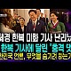 http://ldtv.kr/data/apms/video/youtube/thumb-U6_SRtmJZsw_80x80.jpg