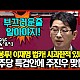 http://ldtv.kr/data/apms/video/youtube/thumb-UyAClYgBa20_80x80.jpg