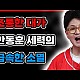 http://ldtv.kr/data/apms/video/youtube/thumb-VDi8d_rqSmw_80x80.jpg