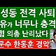 http://ldtv.kr/data/apms/video/youtube/thumb-VR2_mOR2-4I_80x80.jpg