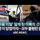 http://ldtv.kr/data/apms/video/youtube/thumb-VbsprmhTamg_80x80.jpg